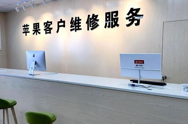 涿州苹果维修服务网点